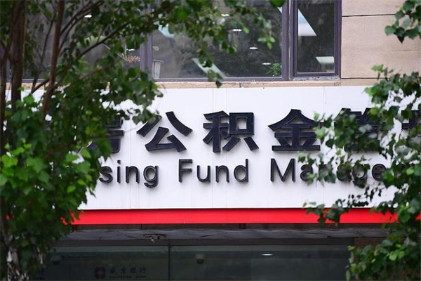 中卫个人如何帮提公积金（帮提住房公积金）